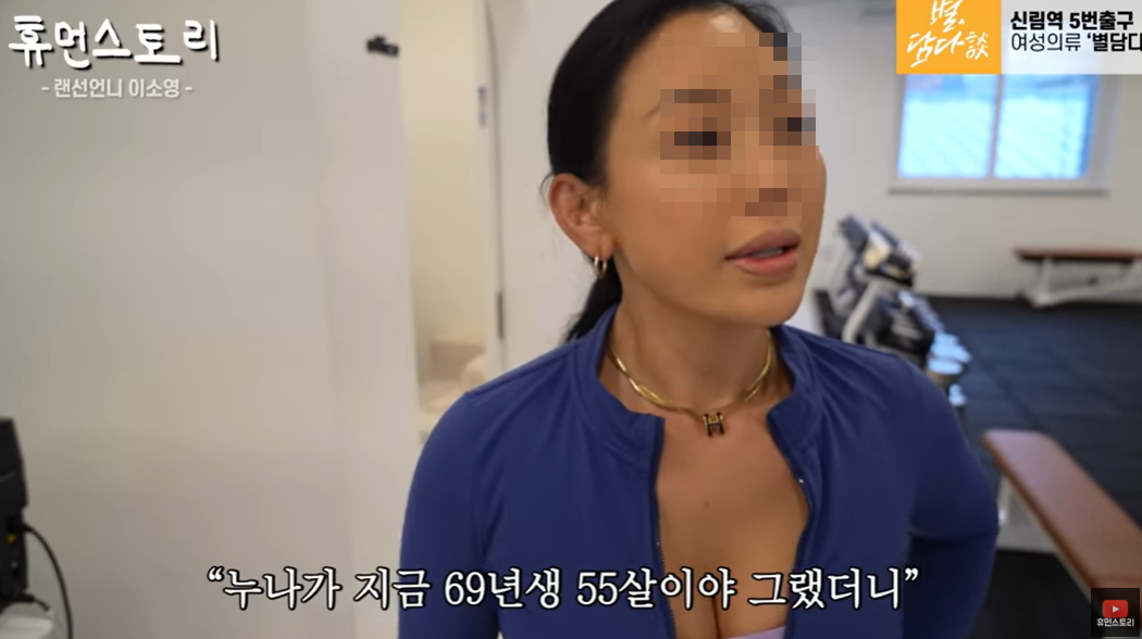 엊그제 24살이 번호 따갔다는 55살 女트레이너