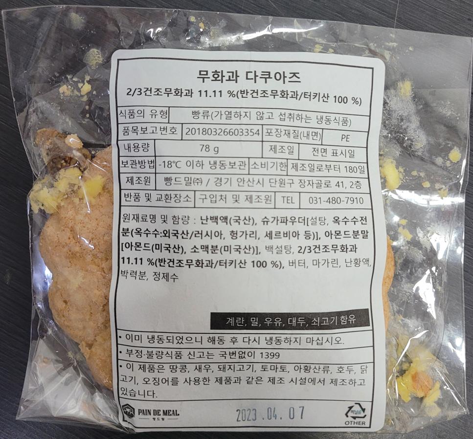 시중에 팔리는 ‘이 빵’에서 식중독균 나왔다