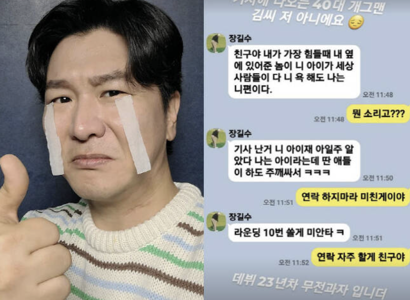 택시기사 폭행해 실형 선고 받은 40대 개그맨, 김시덕?