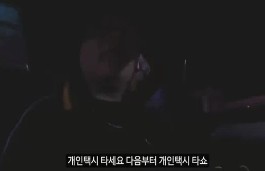 “가까운 곳은 개인택시 타라고요”…곽튜브도 당했다, ‘손님 골라잡기’