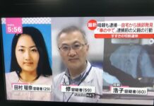 잘나가는 의사 가족이 왜…‘일본 머리 없는 시신’ 사건 범인 정체 일본 살인사건 용의자 가족
