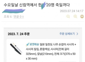 “수요일에 신림역에서 한녀 20명 죽일꺼다” 예고글 논란