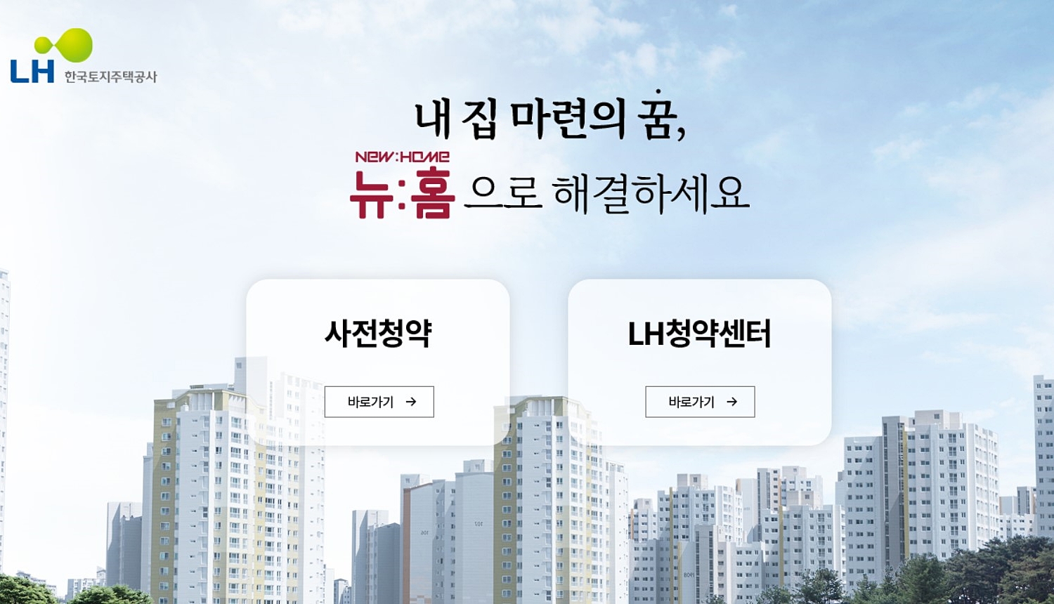 LH 청년·신혼부부 매입임대주택 신청 시작, 방법·조건·발표는? LH청약센터 화면
