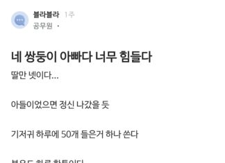 육아가 너무 힘들다는 공무원 아빠