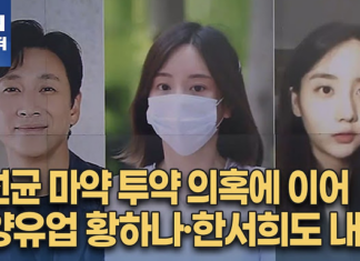 ‘유흥업소 마약’ 혐의 이선균, 황하나 언급했다