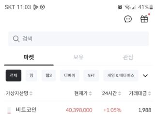 비트코인가격 4000만원 돌파 다른코인들은?