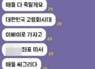 학부모 단톡방에 “좌표 따서 애들 다 죽일게요” 섬뜩 글 학부모 단톡방