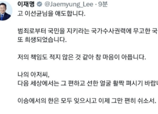 이선균 애도글 올렸다가 황급히 지운 이재명..뭐라 썼길래?