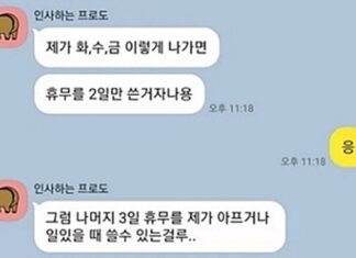 “요즘 20대 수준” 욕 먹고 있는 병가 알바생 카톡 병가 알바생 카톡