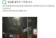 우리나라에서 버스타면 “중국 광저우 기차역”까지 간다고 합니다. 중국 광저우 기차역으로 가는 한국 시내버스