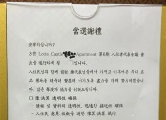 논란이 된 어느 아파트 동대표 당선 소감문