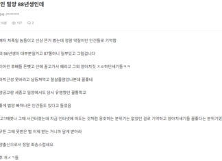 블라인드) 본인 밀양 88년생인데..