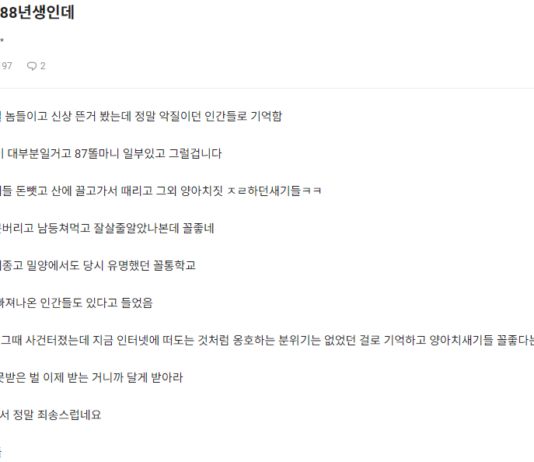 블라인드) 본인 밀양 88년생인데..