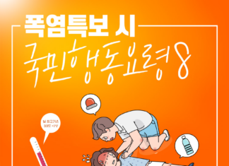 폭염에 우리가 대처해야할 자세는?(정보) 폭염 발생시 국민행동요령