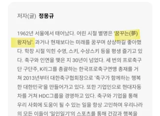 정몽규 축협회장이 본인 입으로 밝힌 본인 별명