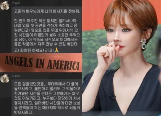 조승우가 친분 없는 고준희에게 개인적으로 보낸 문자 고준희