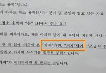 “거지라면 거지답게 살아라” 논란의 LH 임대주택 공지문