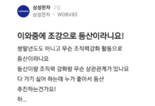 위기의 삼성전자, 이와중에 등산 강제???