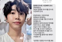 “2024 임영웅 콘서트 초대합니다” 영웅시대가 강력 경고한 사기 문자 임영웅