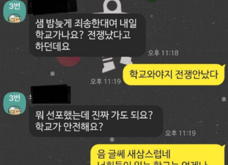 비상계엄에 “등교하나요?” 물은 학생…선생님의 센스있는 답변은?