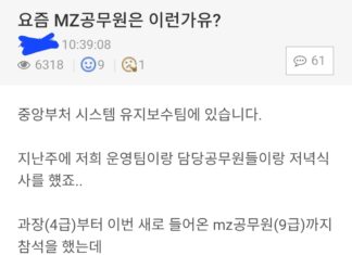 욕 겁나 먹고 있는 MZ 공무원 회식 사건