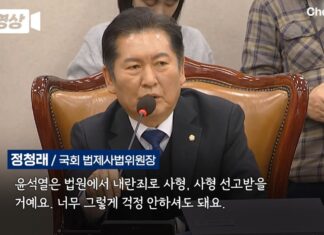“윤석열 사형당할 것, 걱정 안 해도 돼” 정청래 한마디에 법사위 파행 정청래