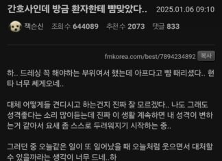 “방금 환자한테 뺨 맞았습니다” 위로 쏟아진 간호사의 하루