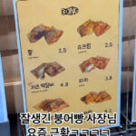 잘생긴 붕어빵 사장