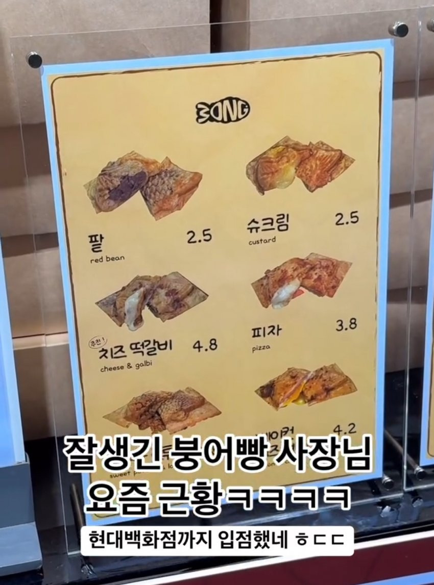 잘생긴 붕어빵 사장